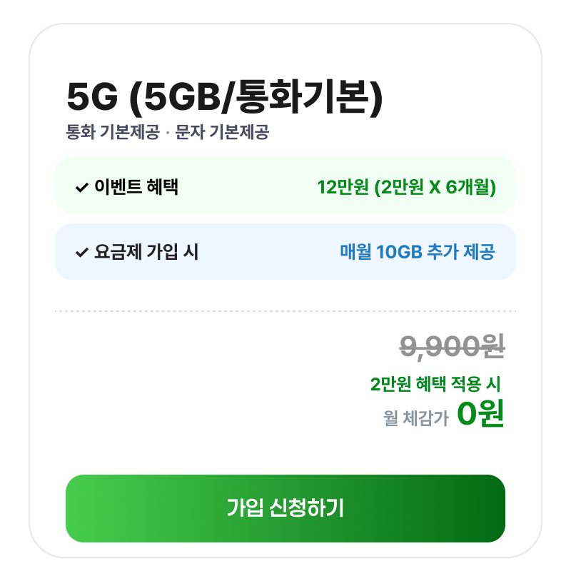 요금제